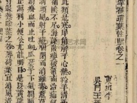 药性赋歌诀全文在线阅读，附：十八反十九畏歌诀