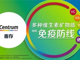 HALEONx天猫超品日|全民理性拼免疫，助力一站式持久健康!
