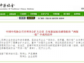 连花清瘟、连花清咳入选《新冠病毒感染防治“两保一稳”清单》