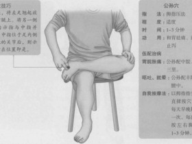 公孙的准确位置图,公孙穴的功效与作用