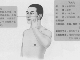 下关的准确位置图,下关穴的功效与作用