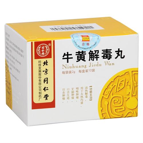 牛黄解毒片