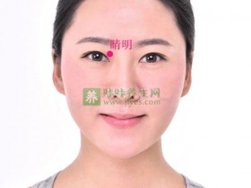 睛明穴的准确位置图,按摩睛明穴的作用及功效防近视