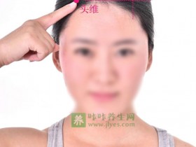 头维穴的准确位置图,艾灸按摩头维穴的作用及功效