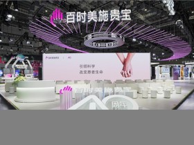 百时美施贵宝携12款全球创新成果亮相第五届进博会