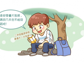 糖友假期出游，带哪种二甲双胍更合适？