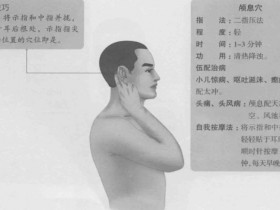 颅息的准确位置图,颅息穴的功效与作用