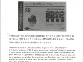 澳门派发“抗疫包”含退烧药、连花清瘟、抗原等物资