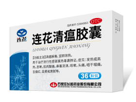 连花清瘟治疗流感重在“对症”