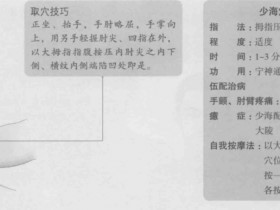 少海的准确位置图,少海穴的功效与作用