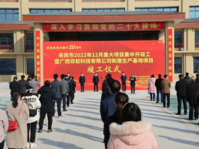 踔厉奋发开新局 守正创新谋发展|双蚁药业新建项目基地竣工典礼圆满举行