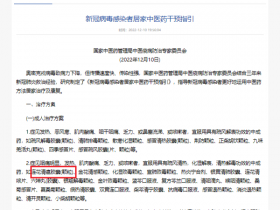 肺络理论指导研发连花清瘟/连花清咳姊妹花，应对奥密克戎感染相得益彰