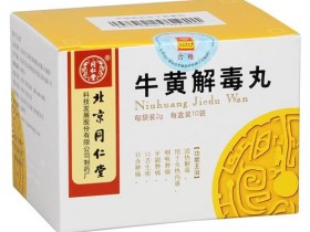 牛黄解毒片的功效与作用,牛黄解毒片的副作用及禁忌有哪些