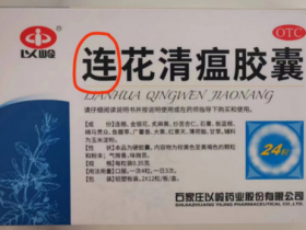 从连花清瘟“错别字”做一场中医科普