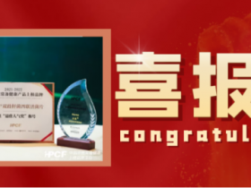 喜报|2021-2022年中国家庭常备药榜单揭晓！思连康、米桑连获三奖！