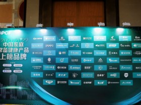 恭喜“培菲康®双歧杆菌三联活菌散/胶囊”成功入选2021-2022年中国家庭常备健康产品上榜品牌！