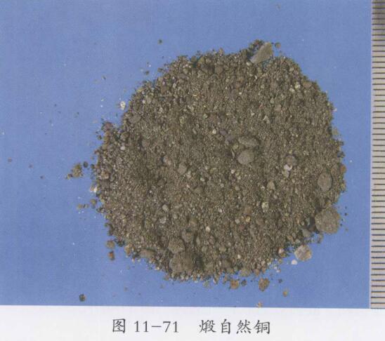 煅自然铜