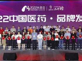 连花清瘟荣登2022中国医药•品牌榜