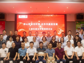 “同心同德克时艰 合作共赢促发展”工商全面合作研讨会盛大召开