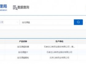【科普】王凌：连花清瘟，您了解吗？