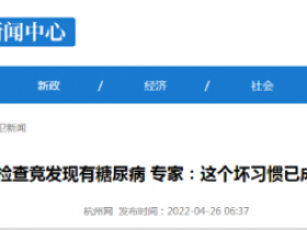 糖尿病年轻化，二甲双胍帮你控好糖！