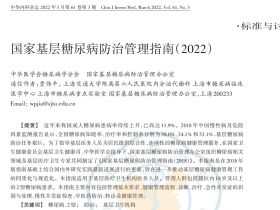 以岭药业津力达颗粒获《国家基层糖尿病防治管理指南（2022）》推荐