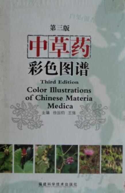 中草药彩色图谱
