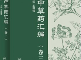 全国中草药汇编(第三版) 全4册高清