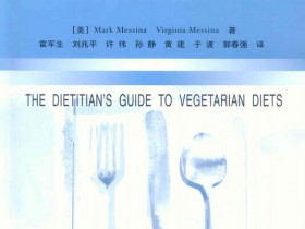 《素食者膳食指南》