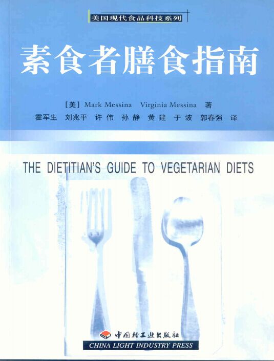 素食者膳食指南