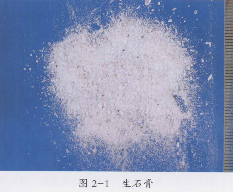 生石膏图片