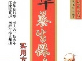 《中华养生保健实用方法全书》