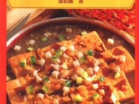 《中国药膳食谱》