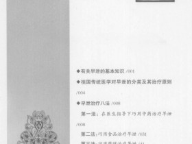 《男子早泄治疗八法》