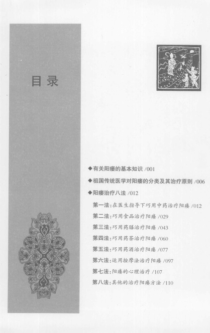 男性阳痿治疗八法