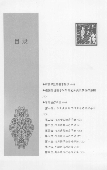 男子早泄治疗八法