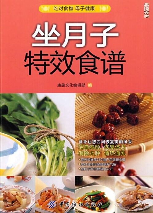 坐月子特效食谱