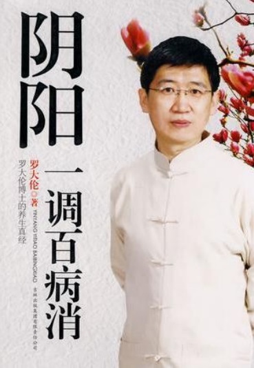 阴阳一调百病消