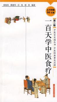 100天学中医食疗