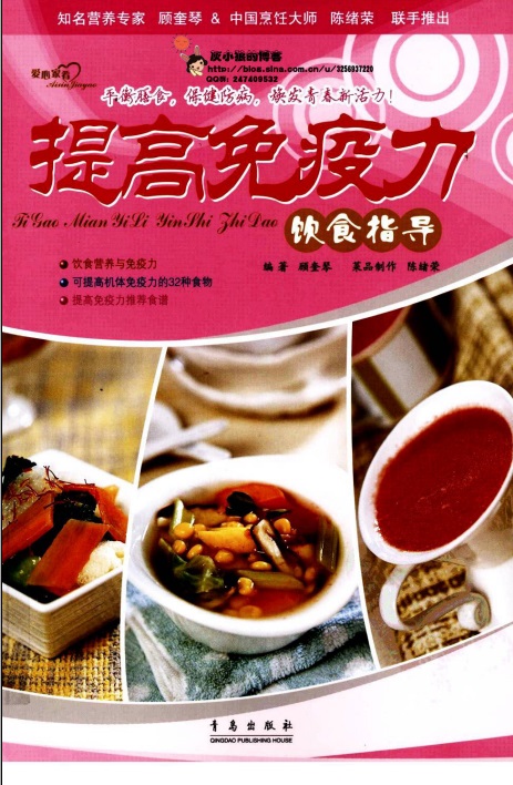 提高免疫力饮食指导