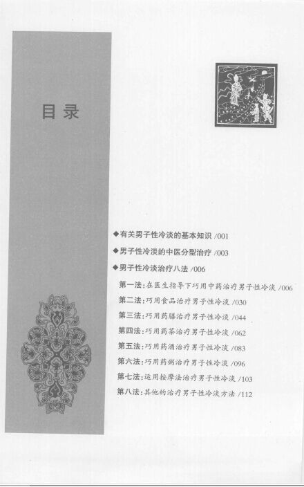 男子性冷淡治疗八法