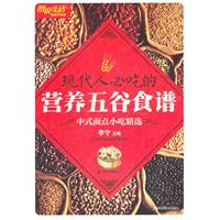 现代人必吃的营养五谷食谱