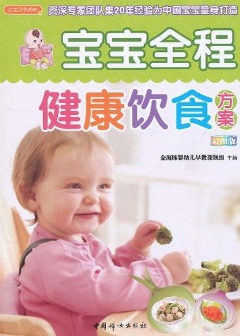 宝宝全程健康饮食方案