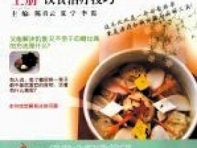 《合理饮食轻松降血糖》