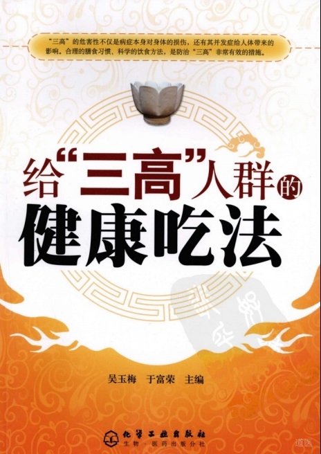 给“三高”人群的健康吃法