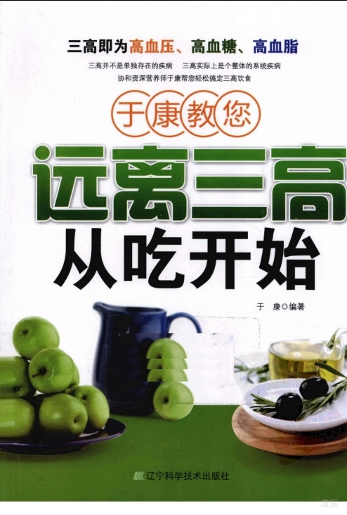 于康教您远离三高从吃开始