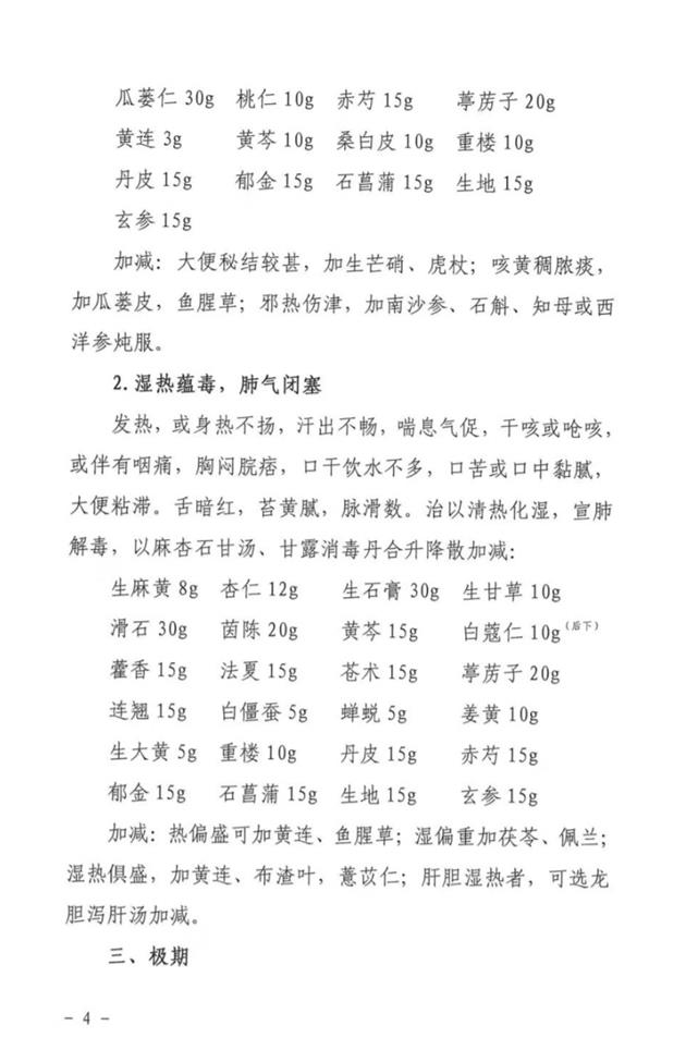 中医药治疗方案3