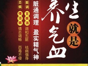 《养生就是养气血》