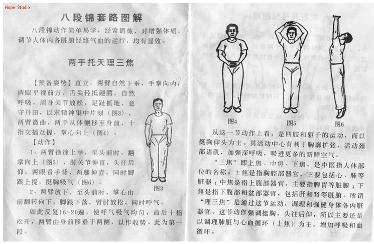 八段锦功法图解01