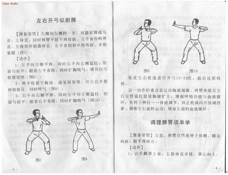 八段锦功法图解02